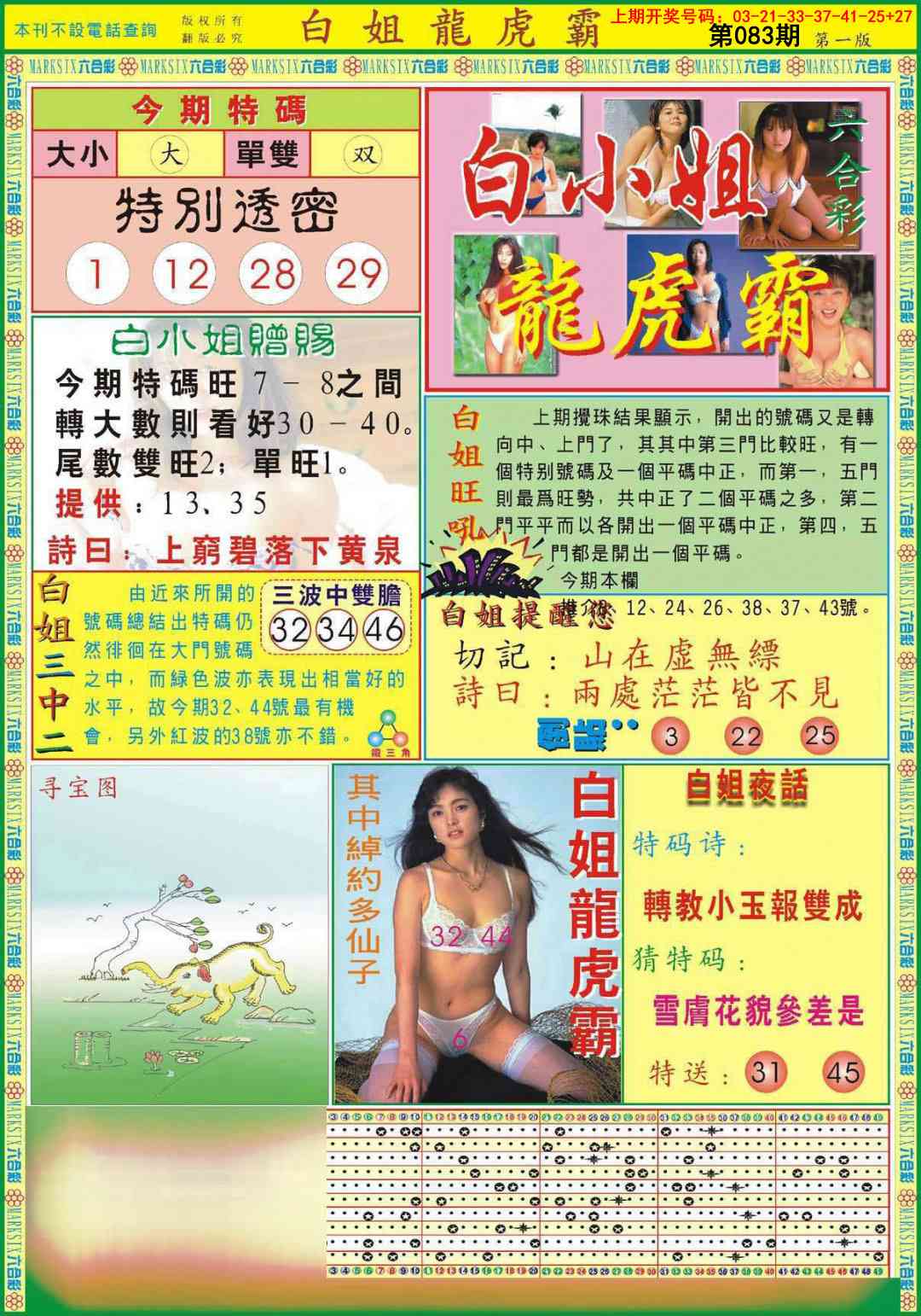 083期白小姐龙虎霸A[图]