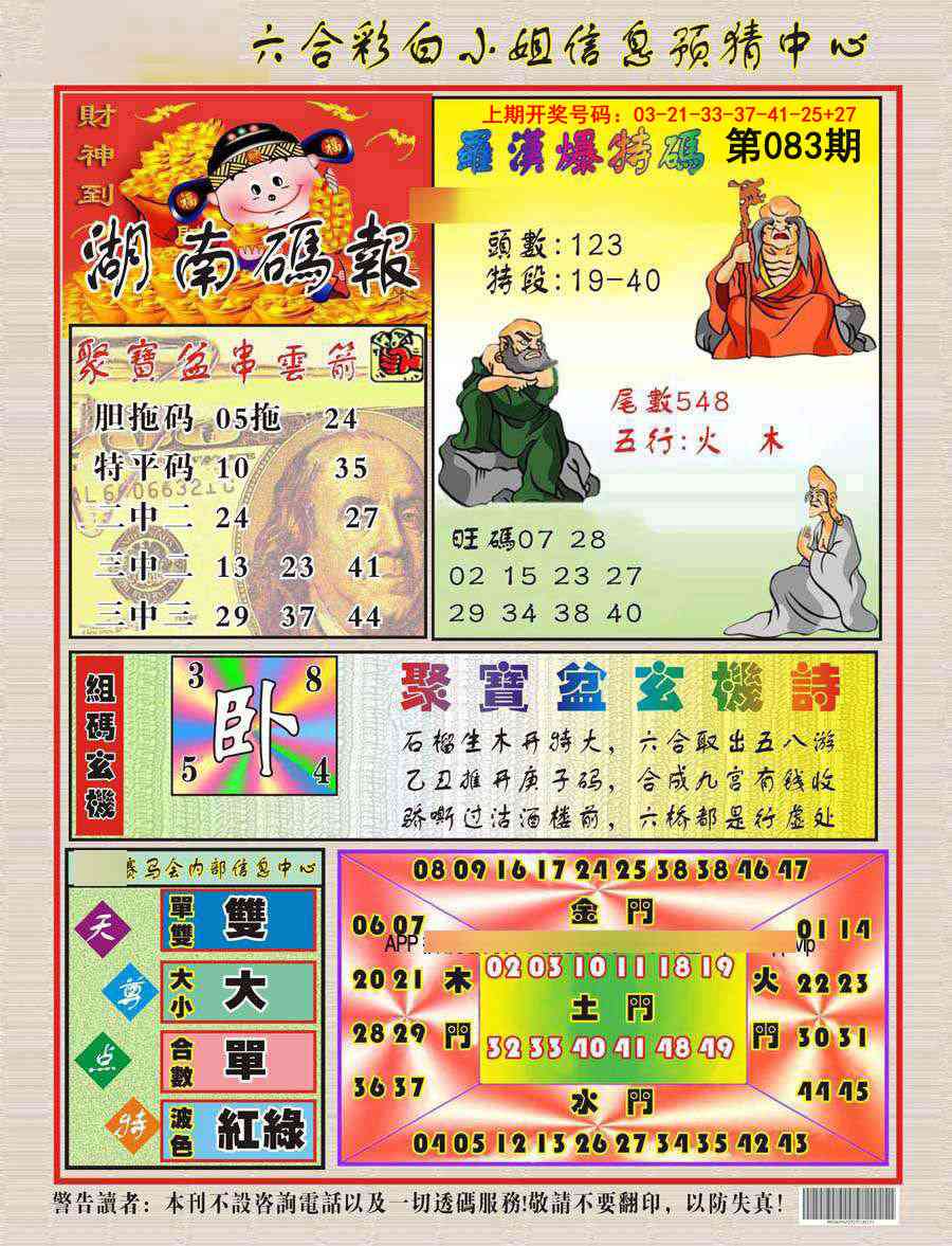 083期湖南码报[图]