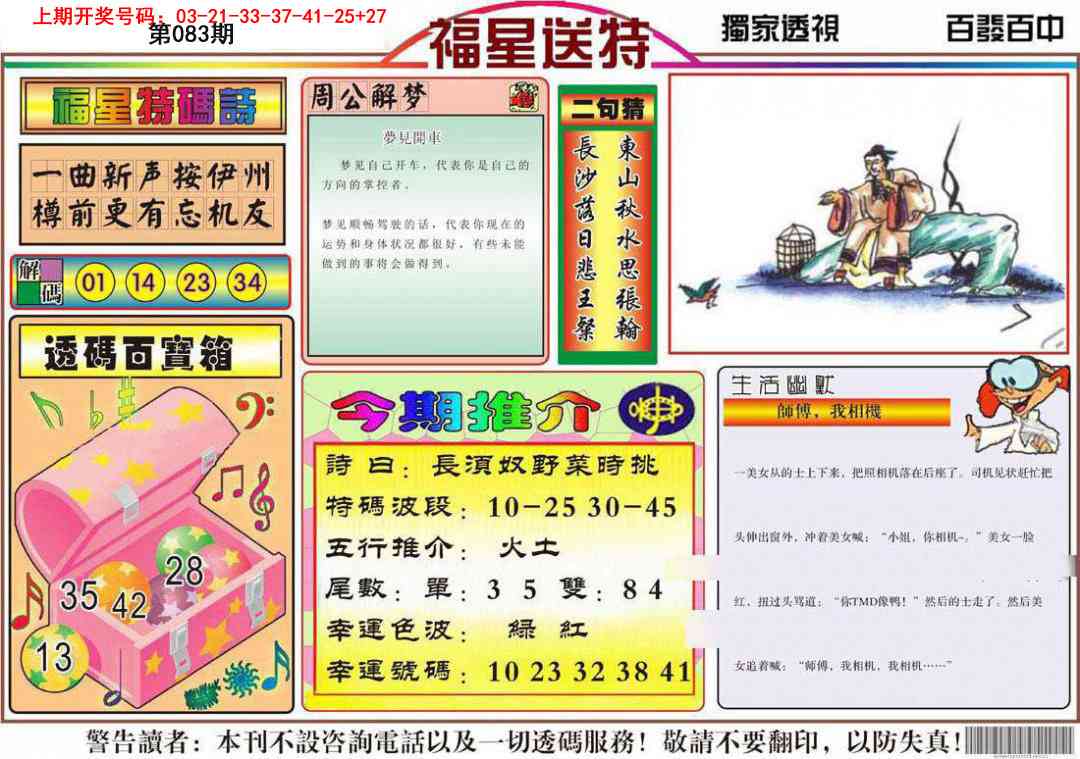 083期福星送特[图]